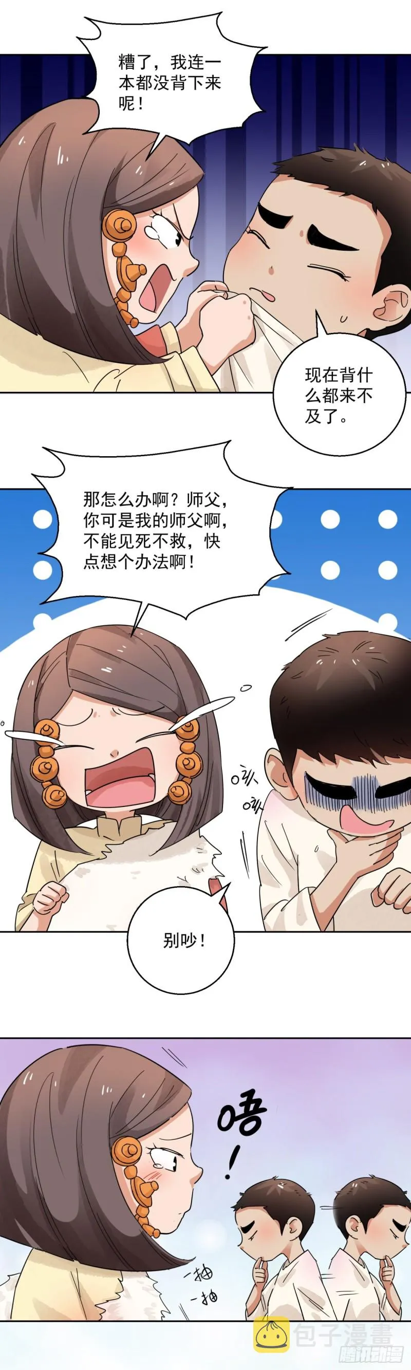 第79话 德吉公主（十四） 第5页