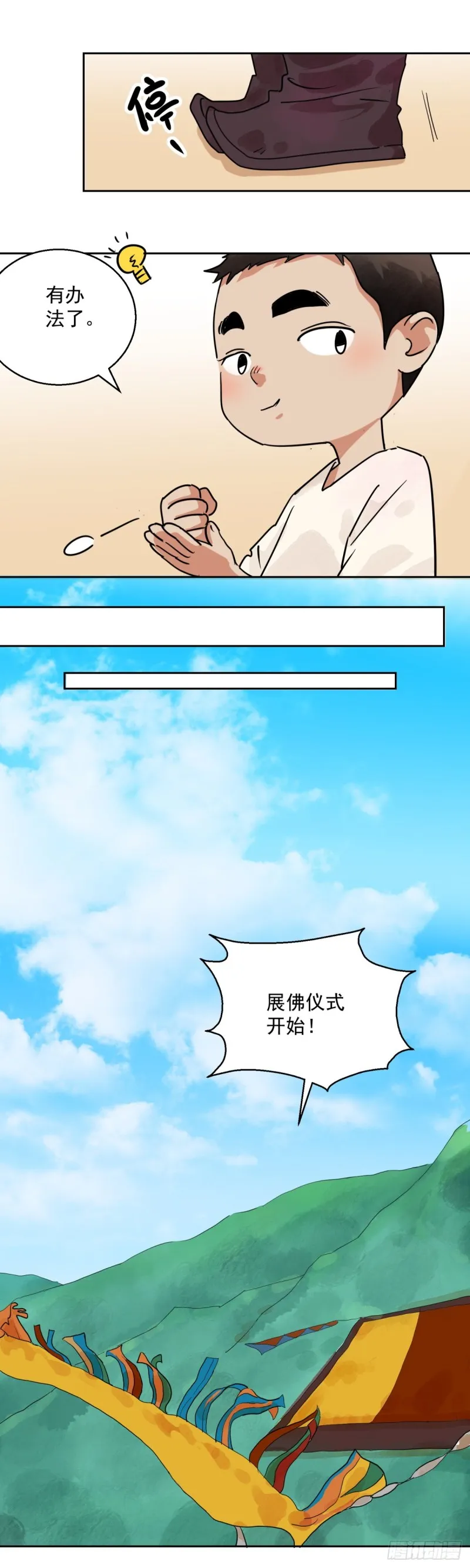 第79话 德吉公主（十四） 第6页