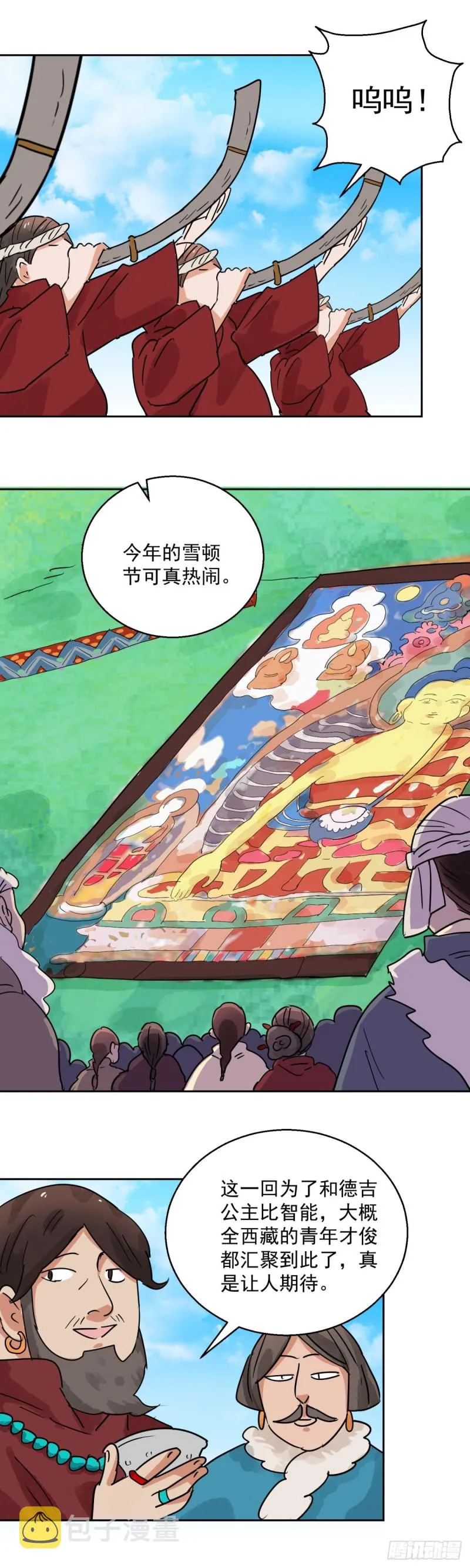 第79话 德吉公主（十四） 第7页