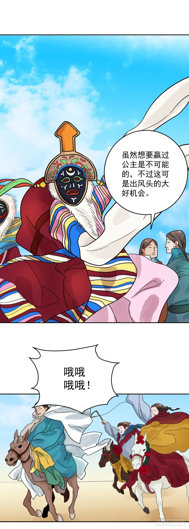 第79话 德吉公主（十四） 第8页