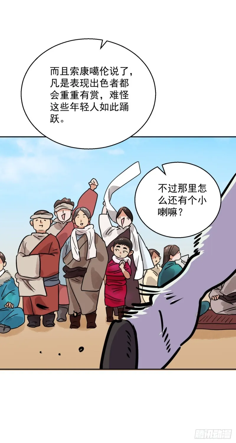 第79话 德吉公主（十四） 第9页