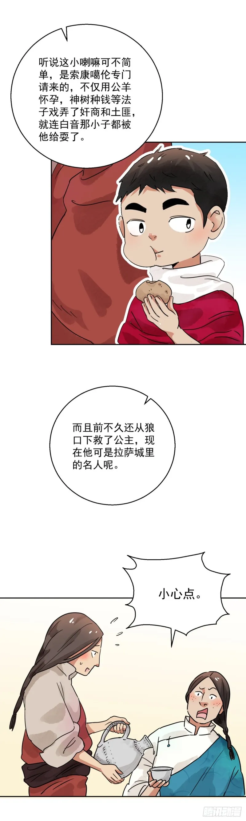 第79话 德吉公主（十四） 第10页