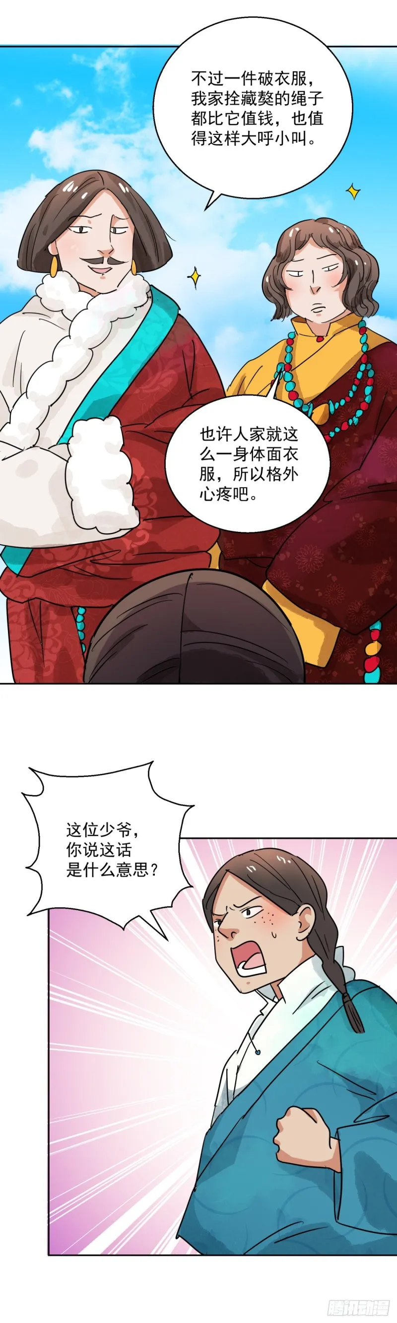 第79话 德吉公主（十四） 第11页