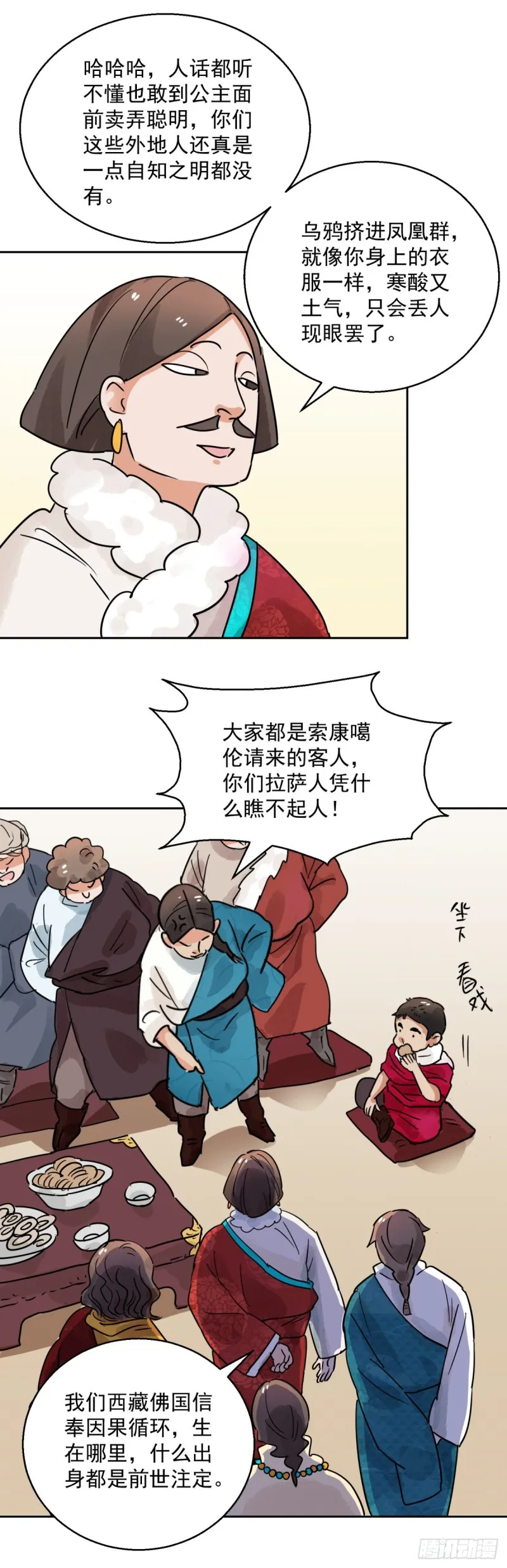 第79话 德吉公主（十四） 第12页