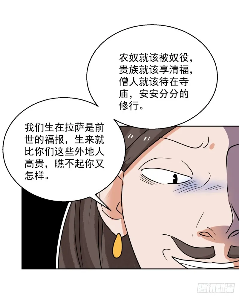 第79话 德吉公主（十四） 第13页