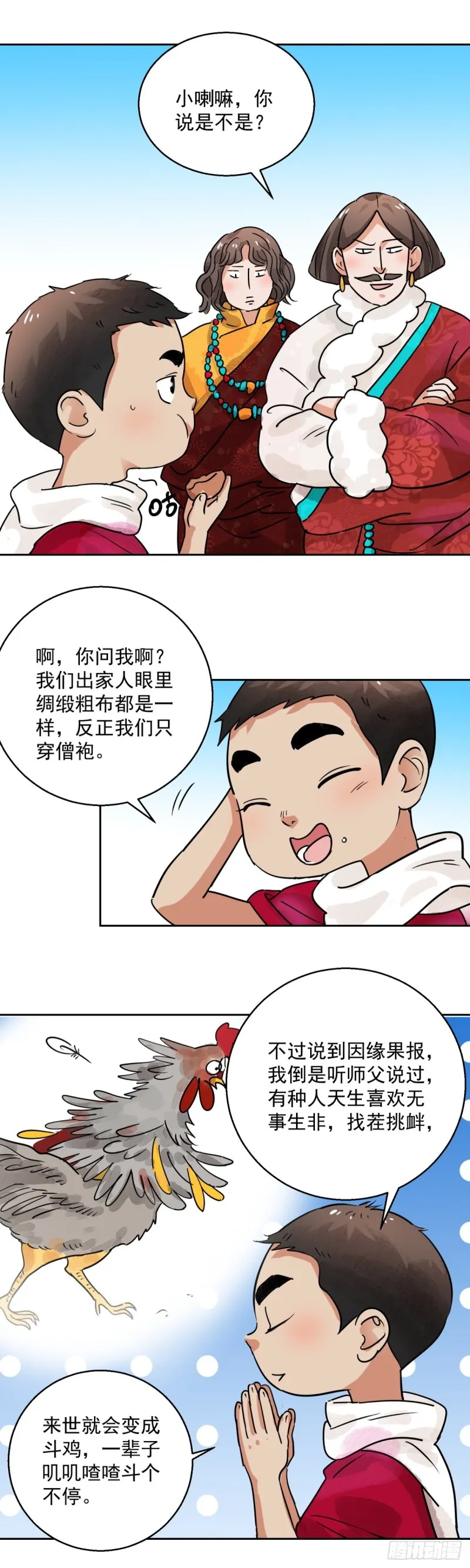 第79话 德吉公主（十四） 第14页