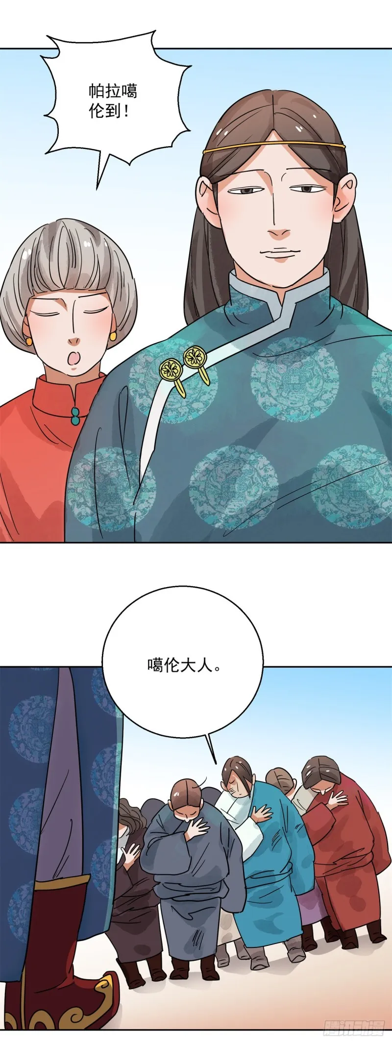 第80话 德吉公主（十五） 第6页