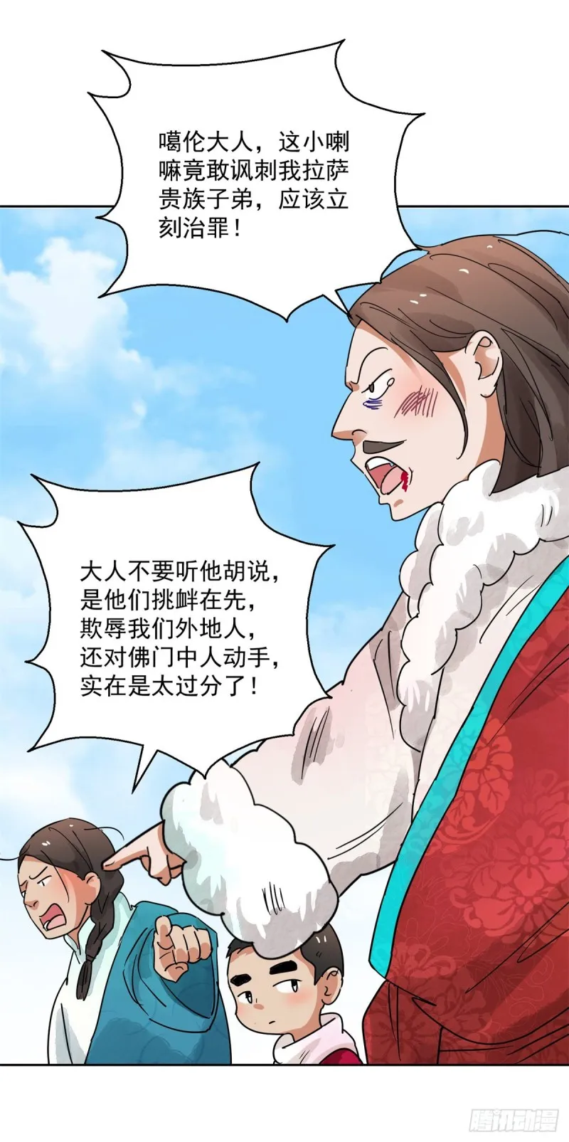 第80话 德吉公主（十五） 第7页