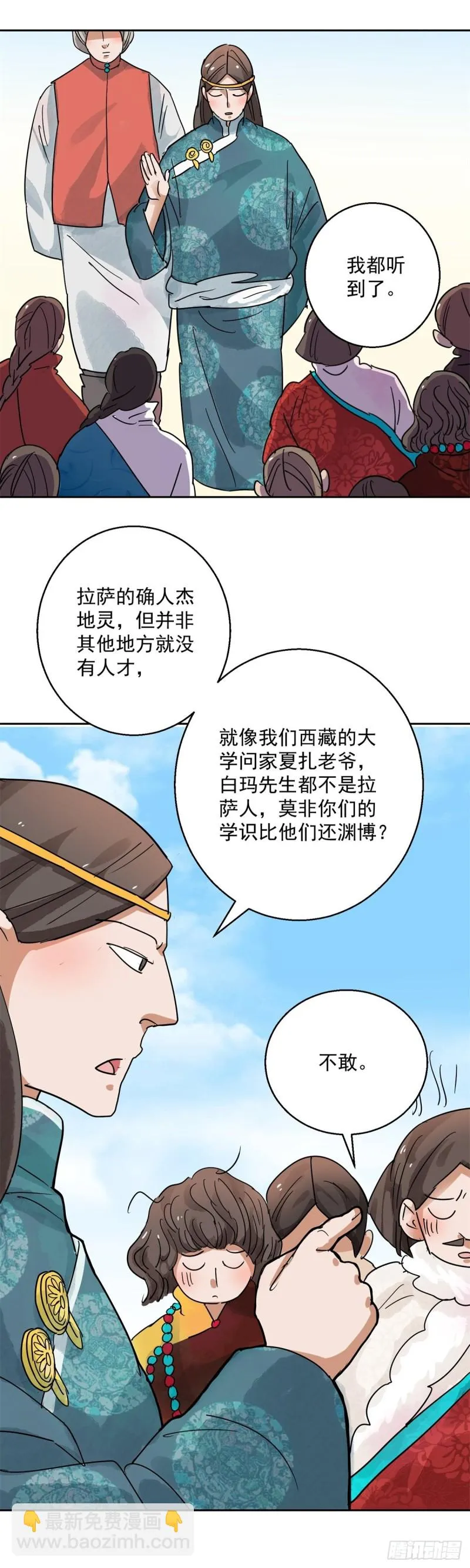 第80话 德吉公主（十五） 第8页