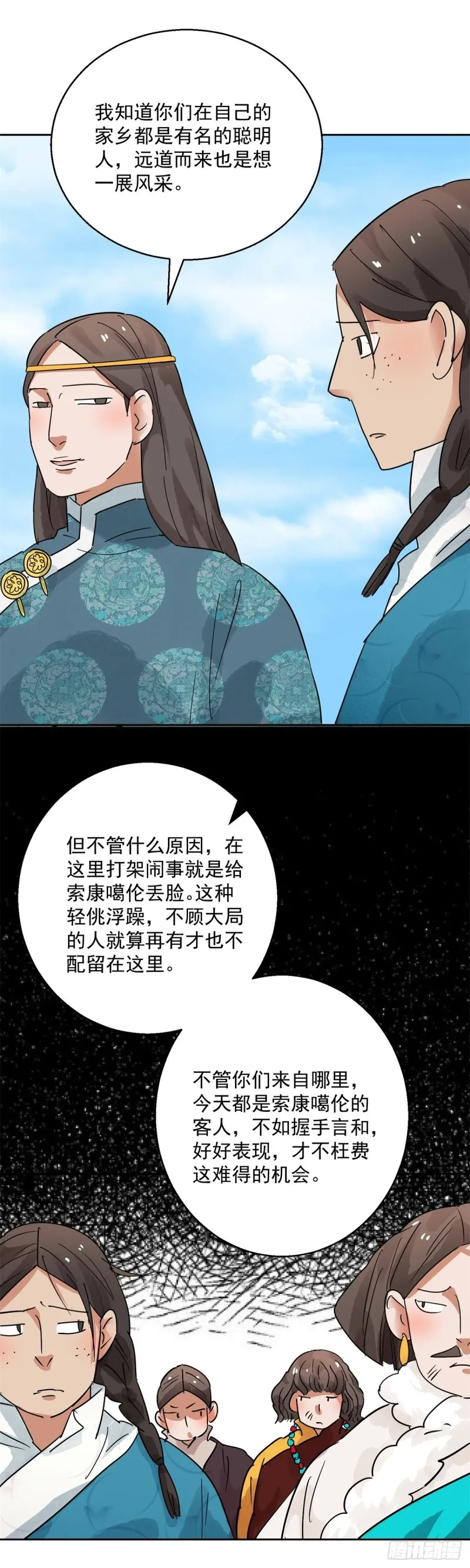 第80话 德吉公主（十五） 第9页