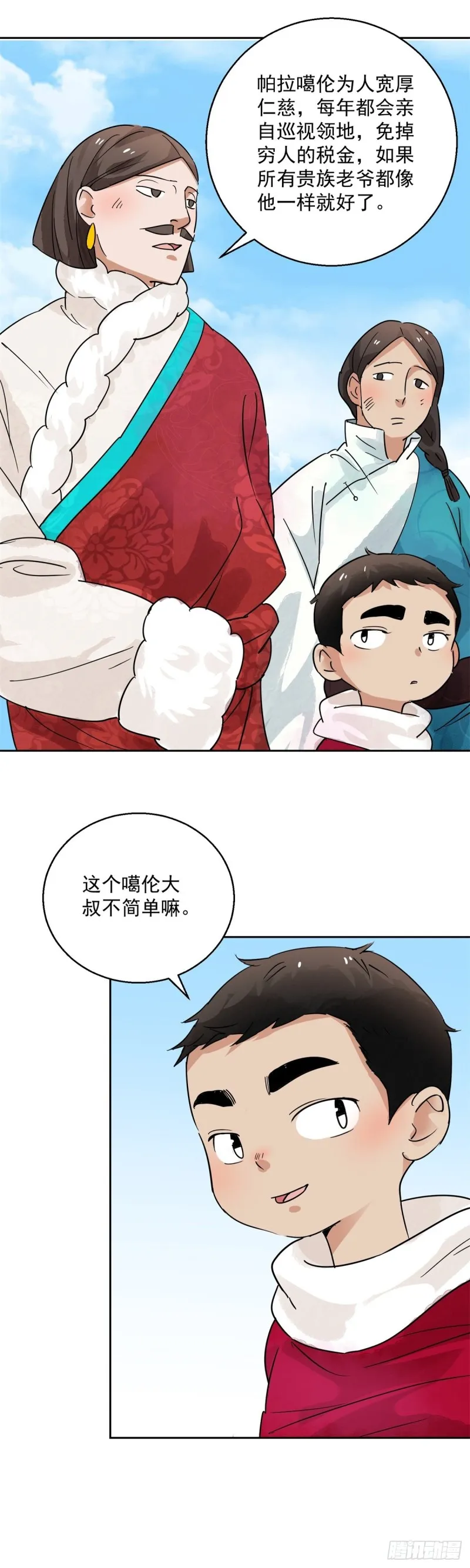 第80话 德吉公主（十五） 第11页