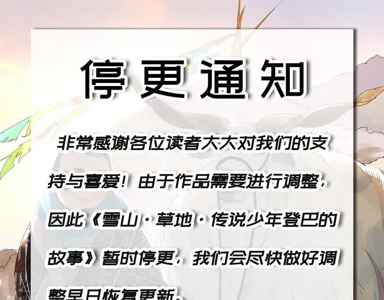 停更通知 第1页