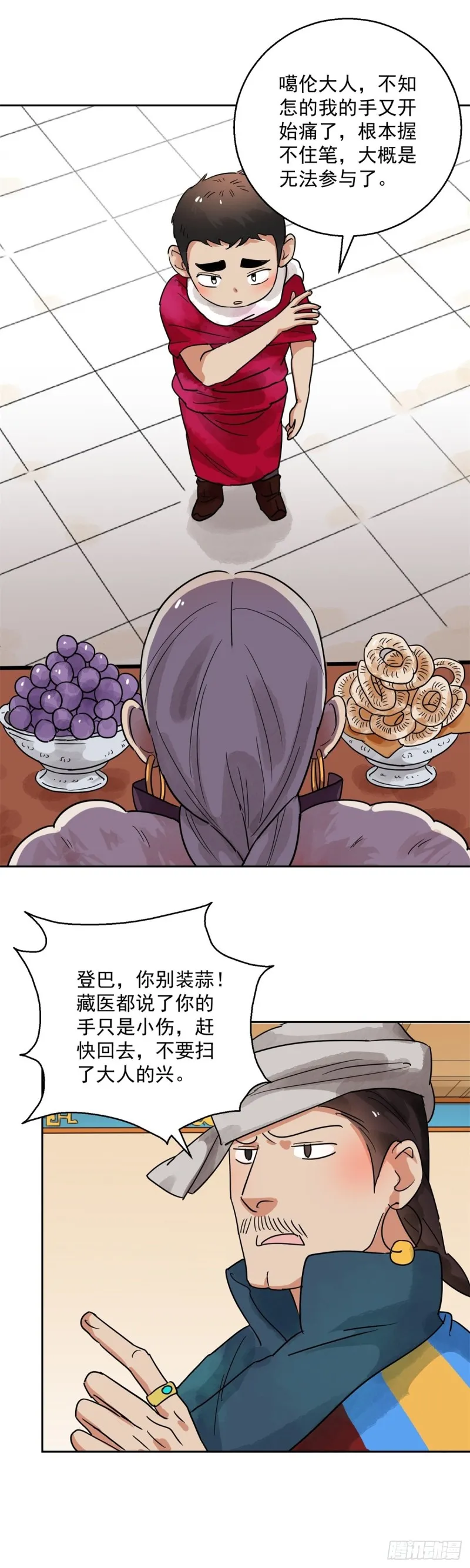 第81话 德吉公主（十六） 第2页