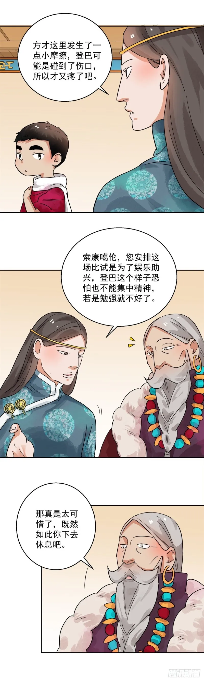 第81话 德吉公主（十六） 第3页