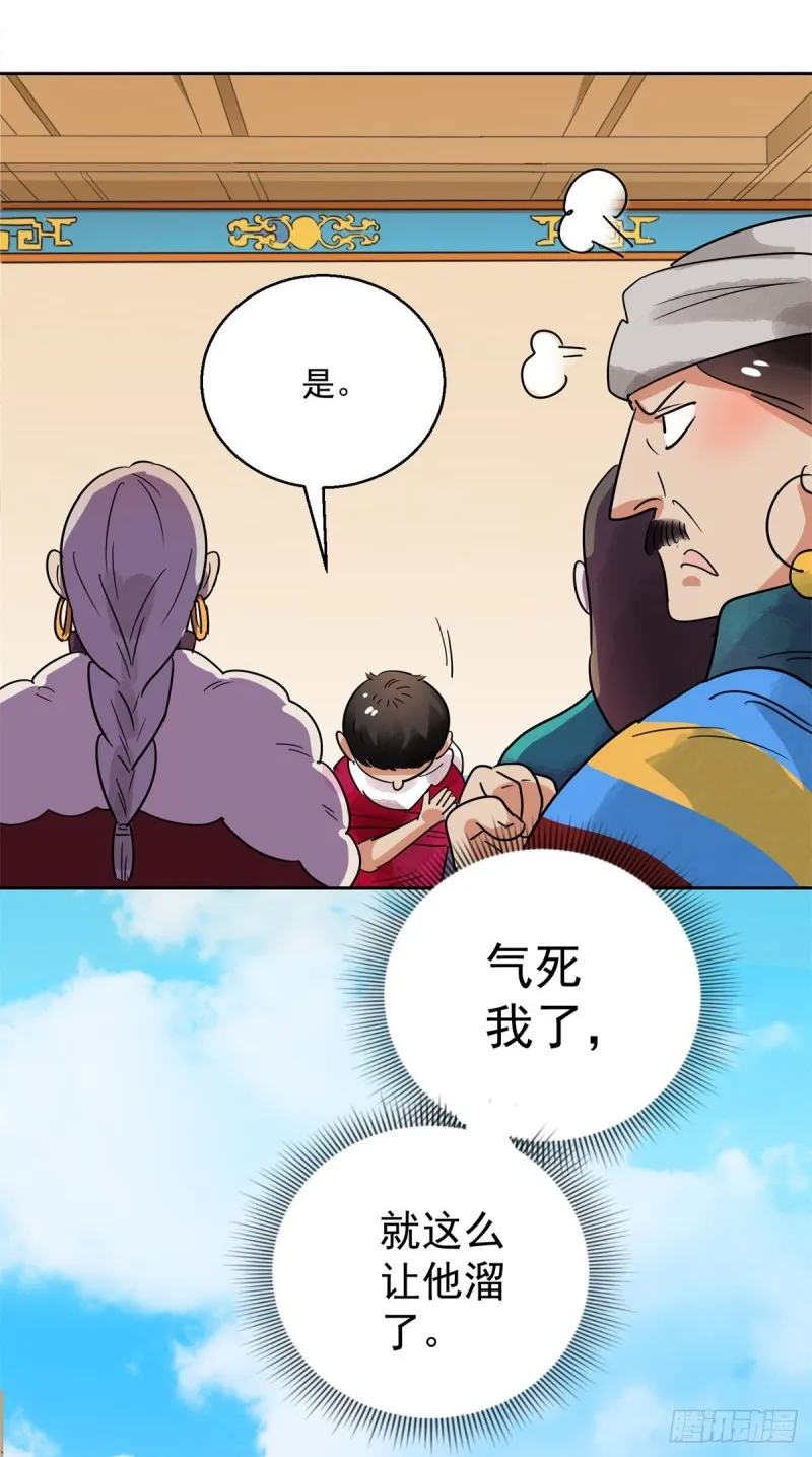 第81话 德吉公主（十六） 第4页