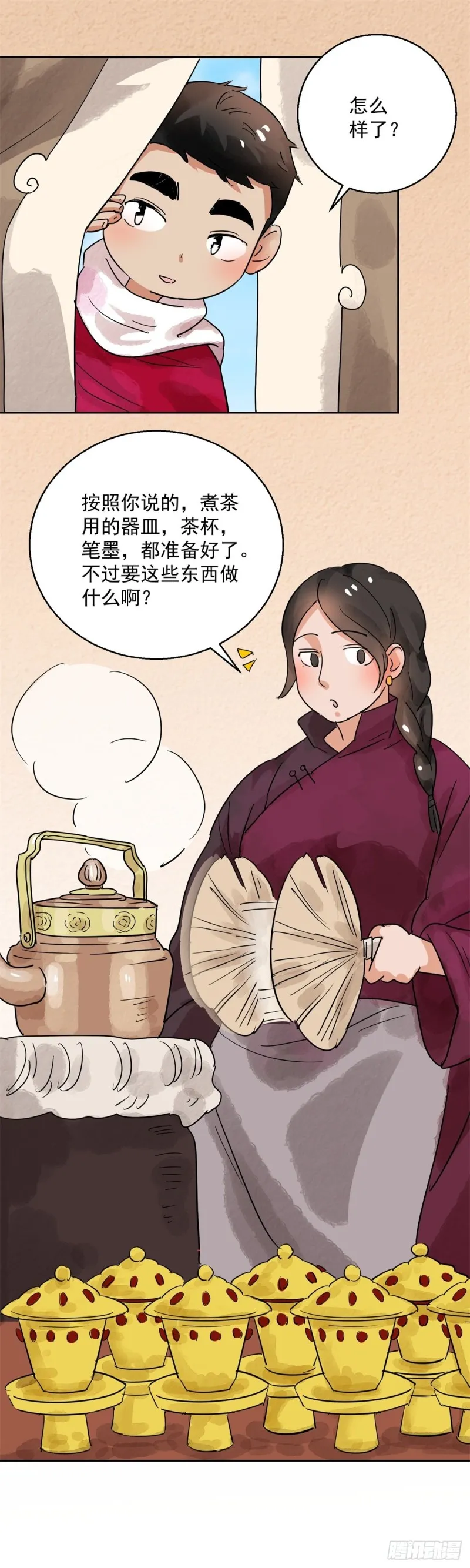 第81话 德吉公主（十六） 第6页