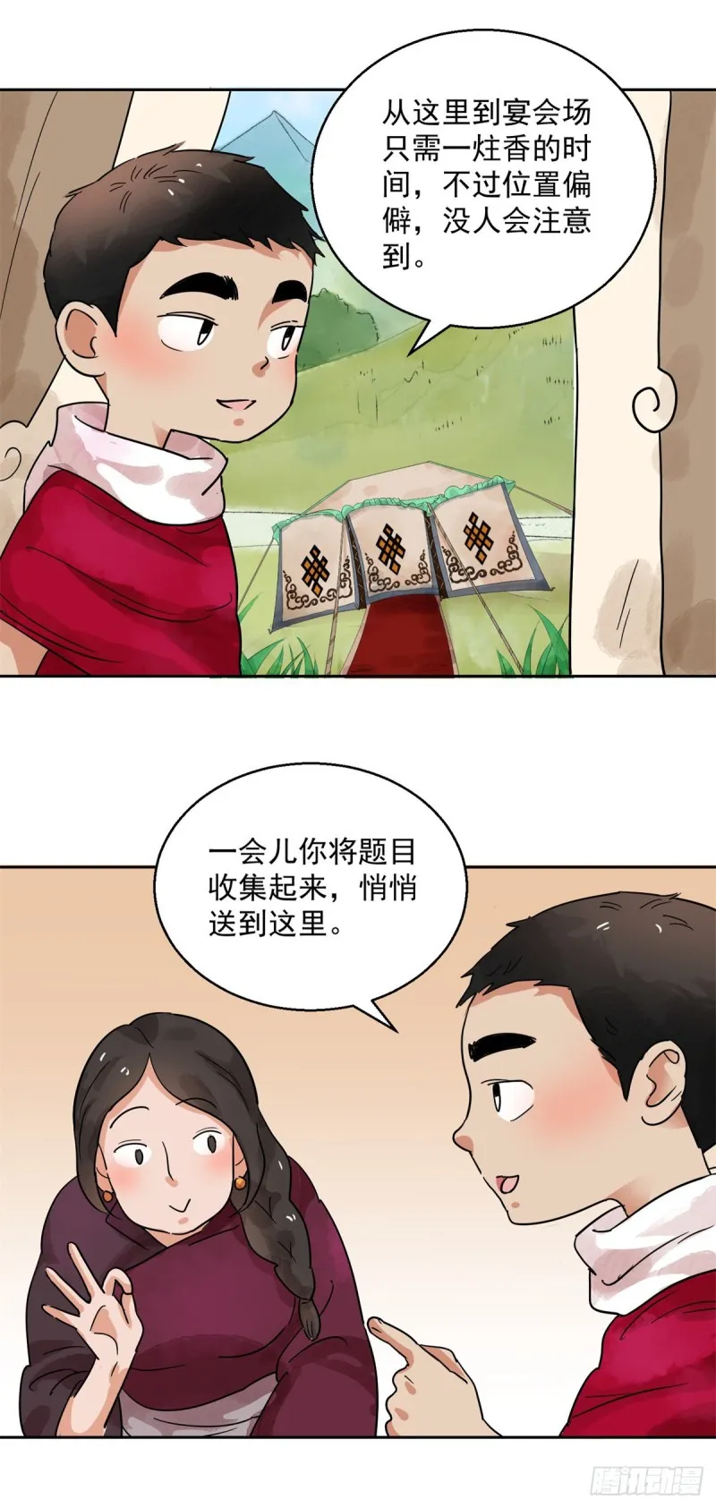 第81话 德吉公主（十六） 第7页
