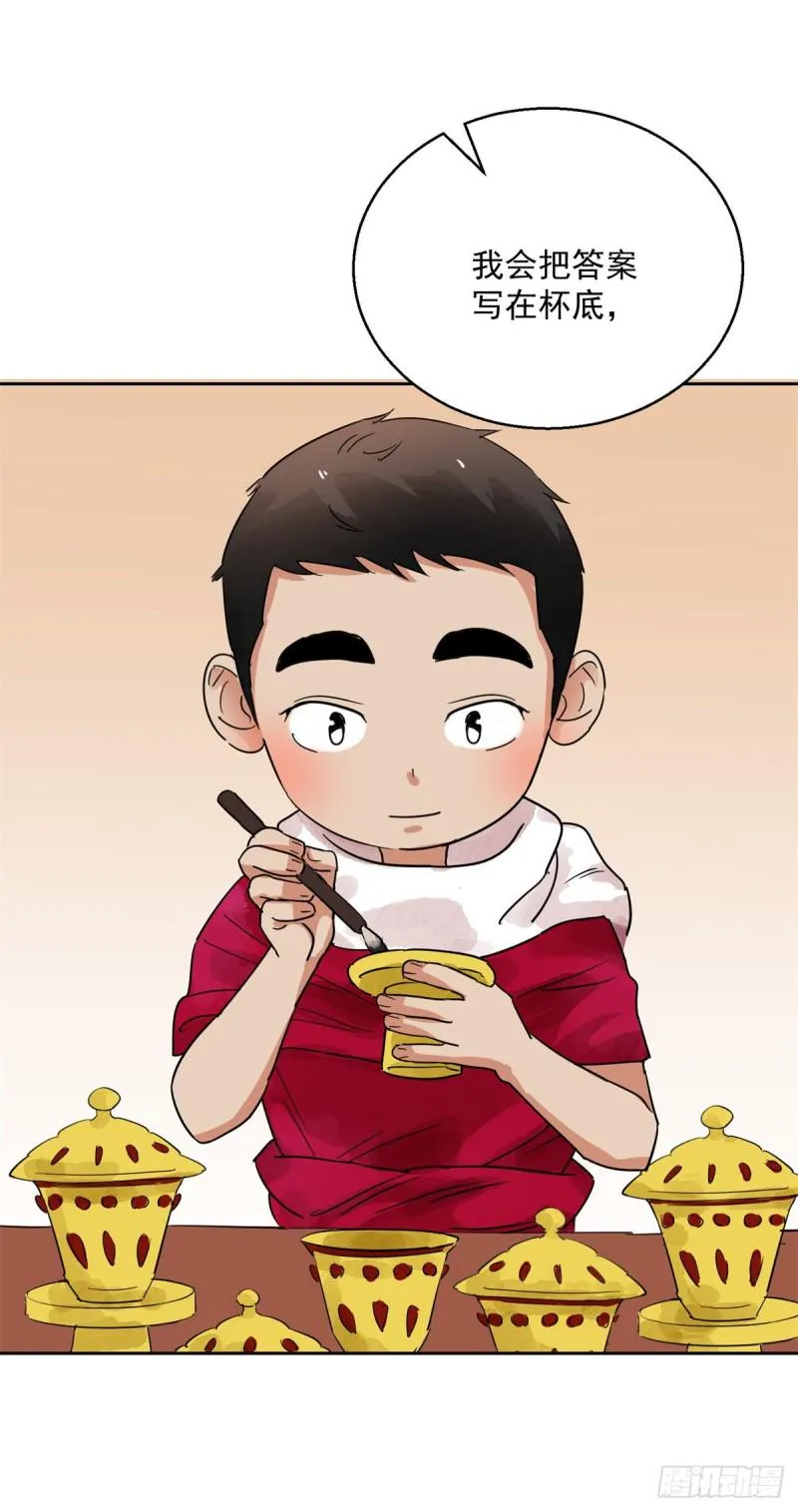 第81话 德吉公主（十六） 第8页