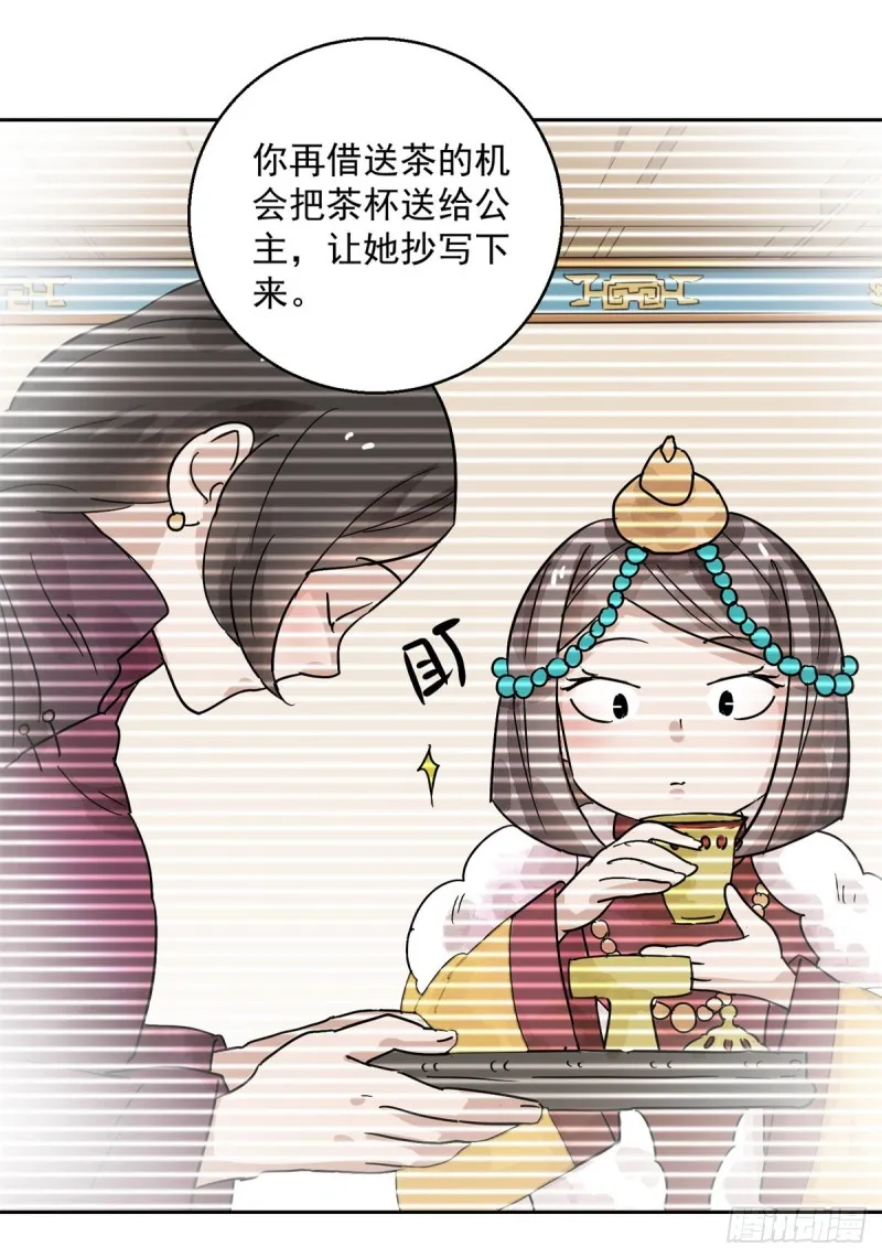 第81话 德吉公主（十六） 第9页