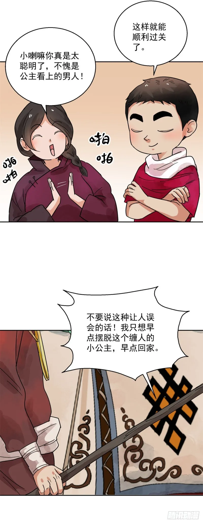 第81话 德吉公主（十六） 第10页