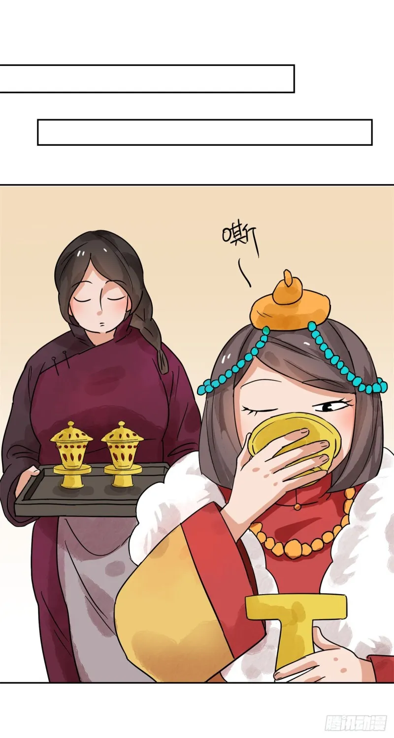 第81话 德吉公主（十六） 第11页