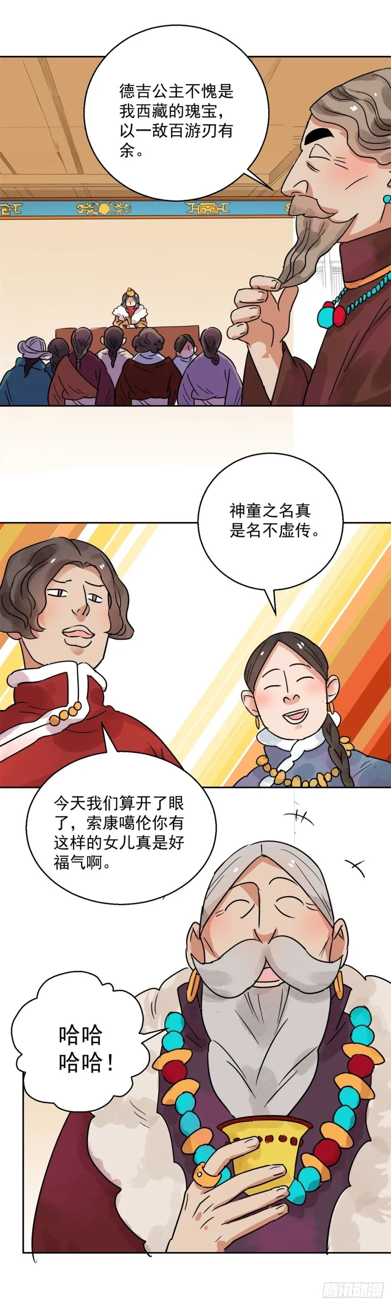第81话 德吉公主（十六） 第14页