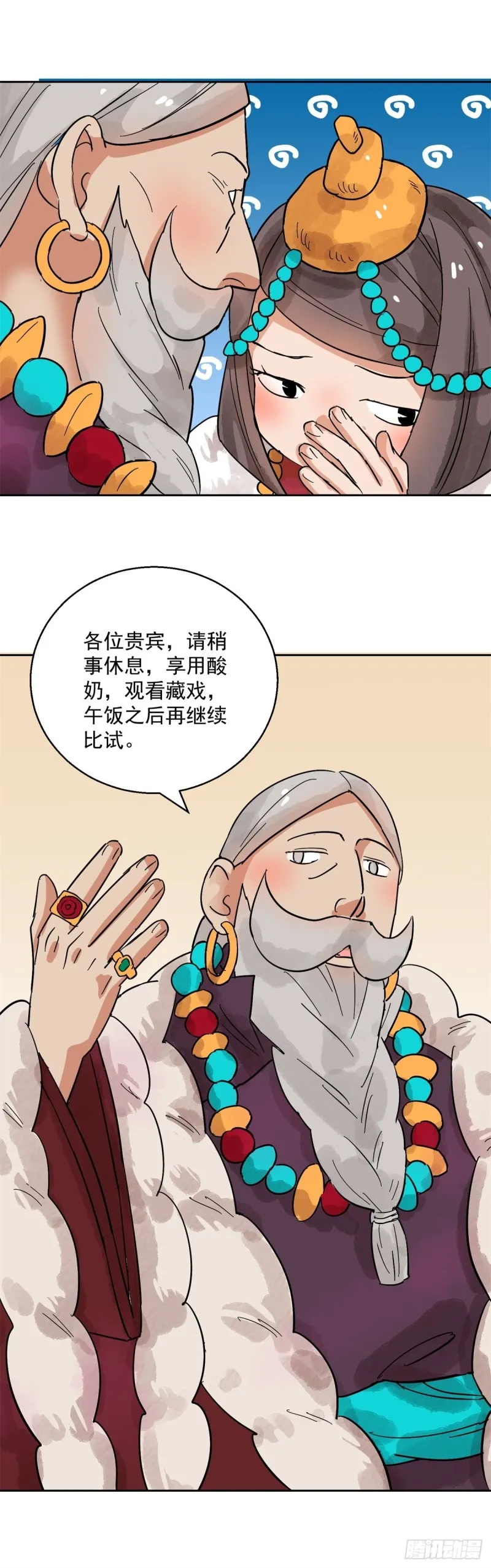 第81话 德吉公主（十六） 第16页