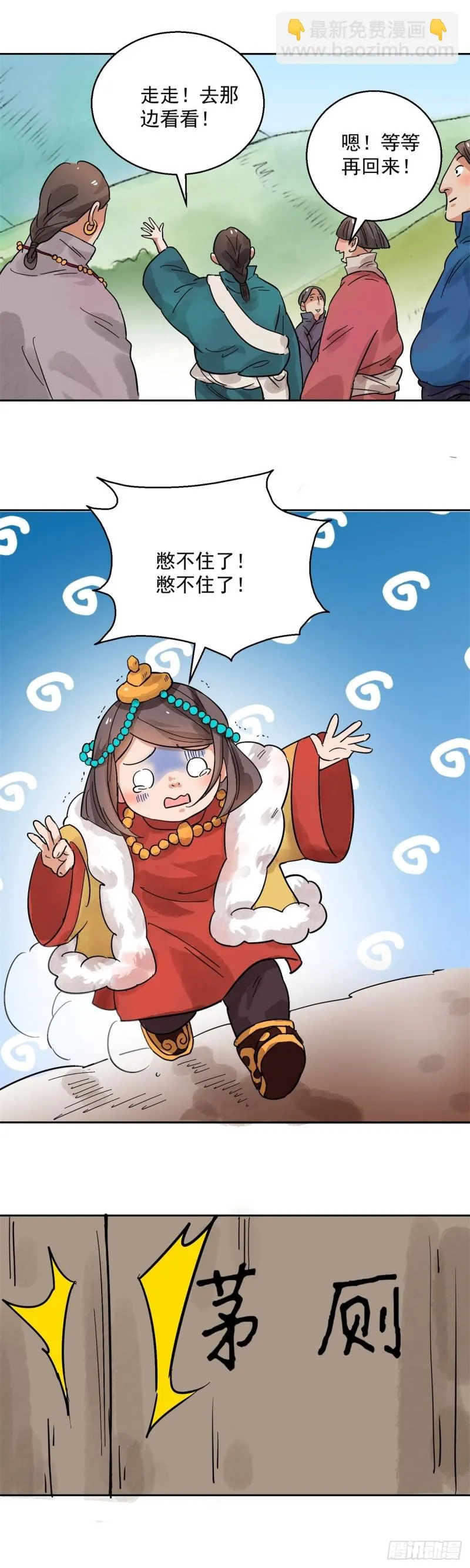第81话 德吉公主（十六） 第17页