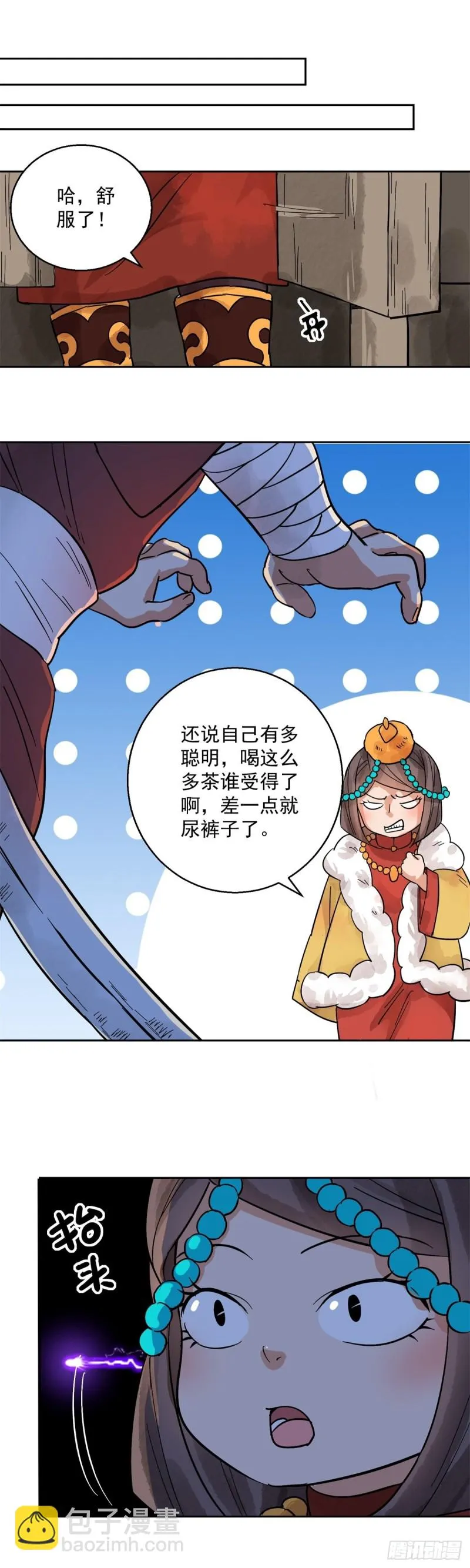 第81话 德吉公主（十六） 第18页