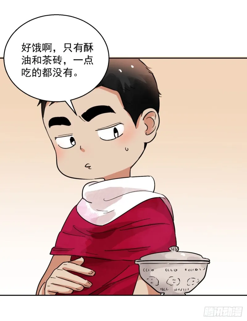 第82话 德吉公主（十七） 第3页