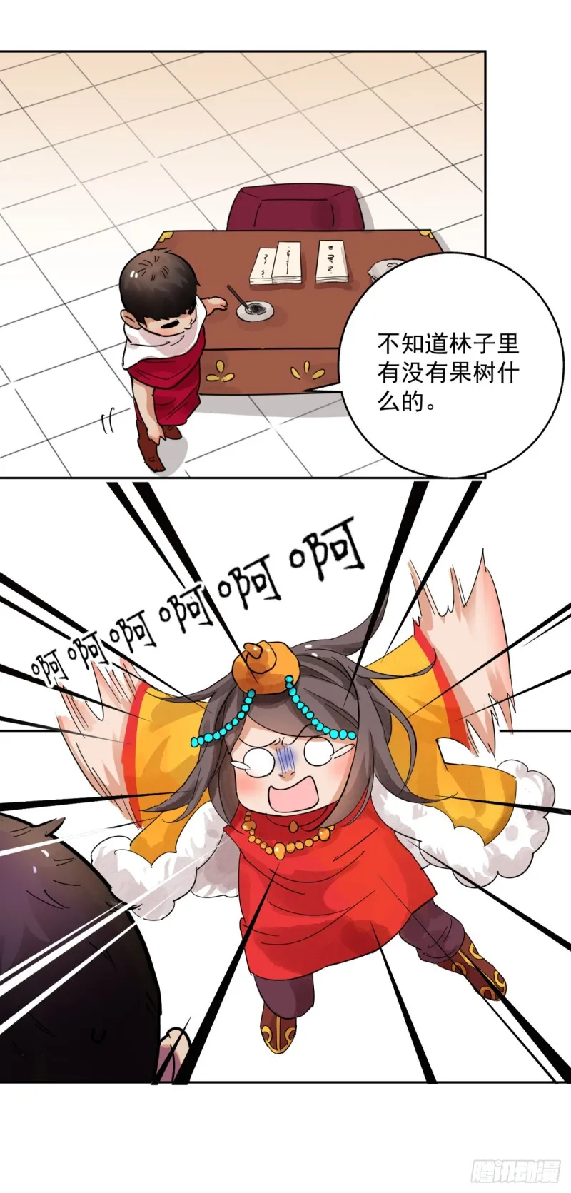 第82话 德吉公主（十七） 第4页