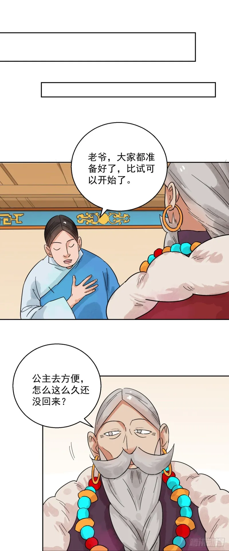 第82话 德吉公主（十七） 第9页