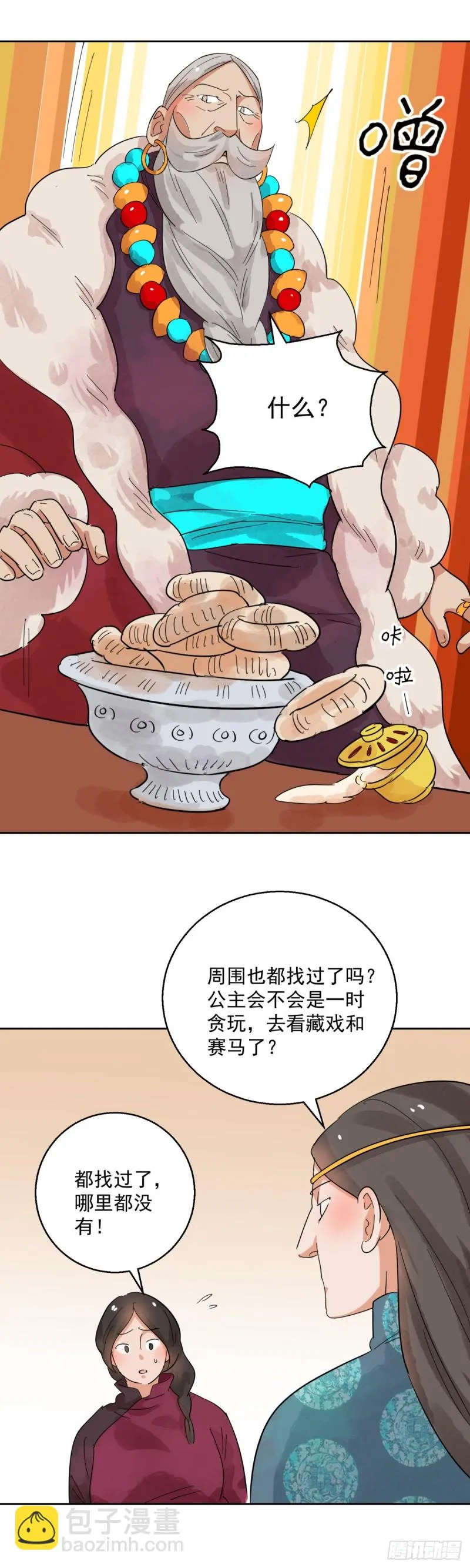 第82话 德吉公主（十七） 第11页