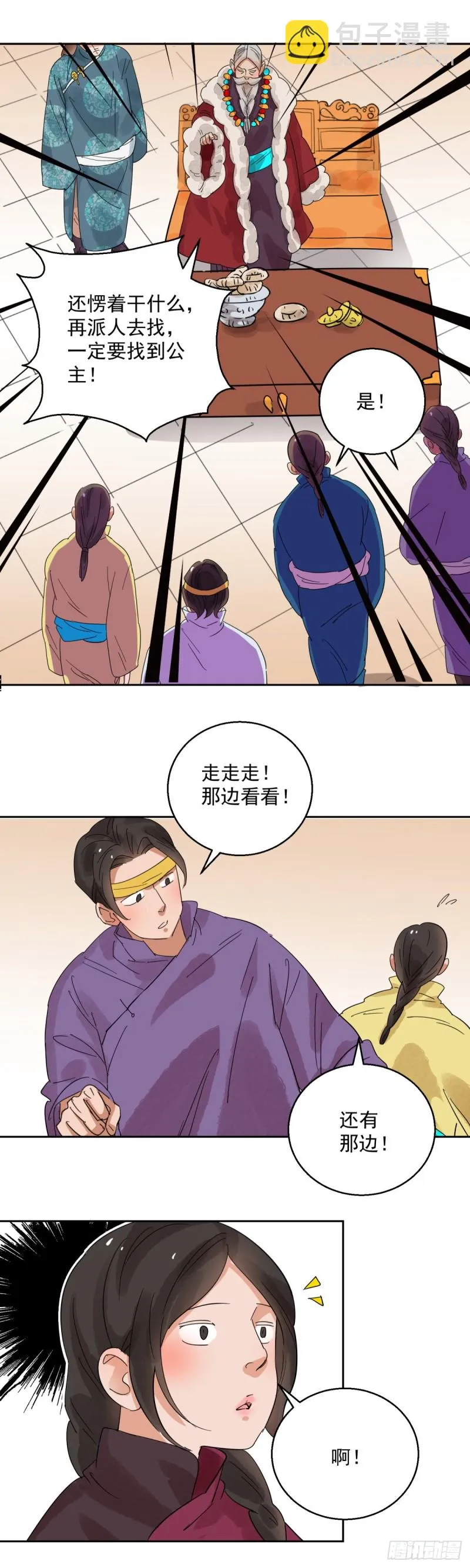 第82话 德吉公主（十七） 第12页