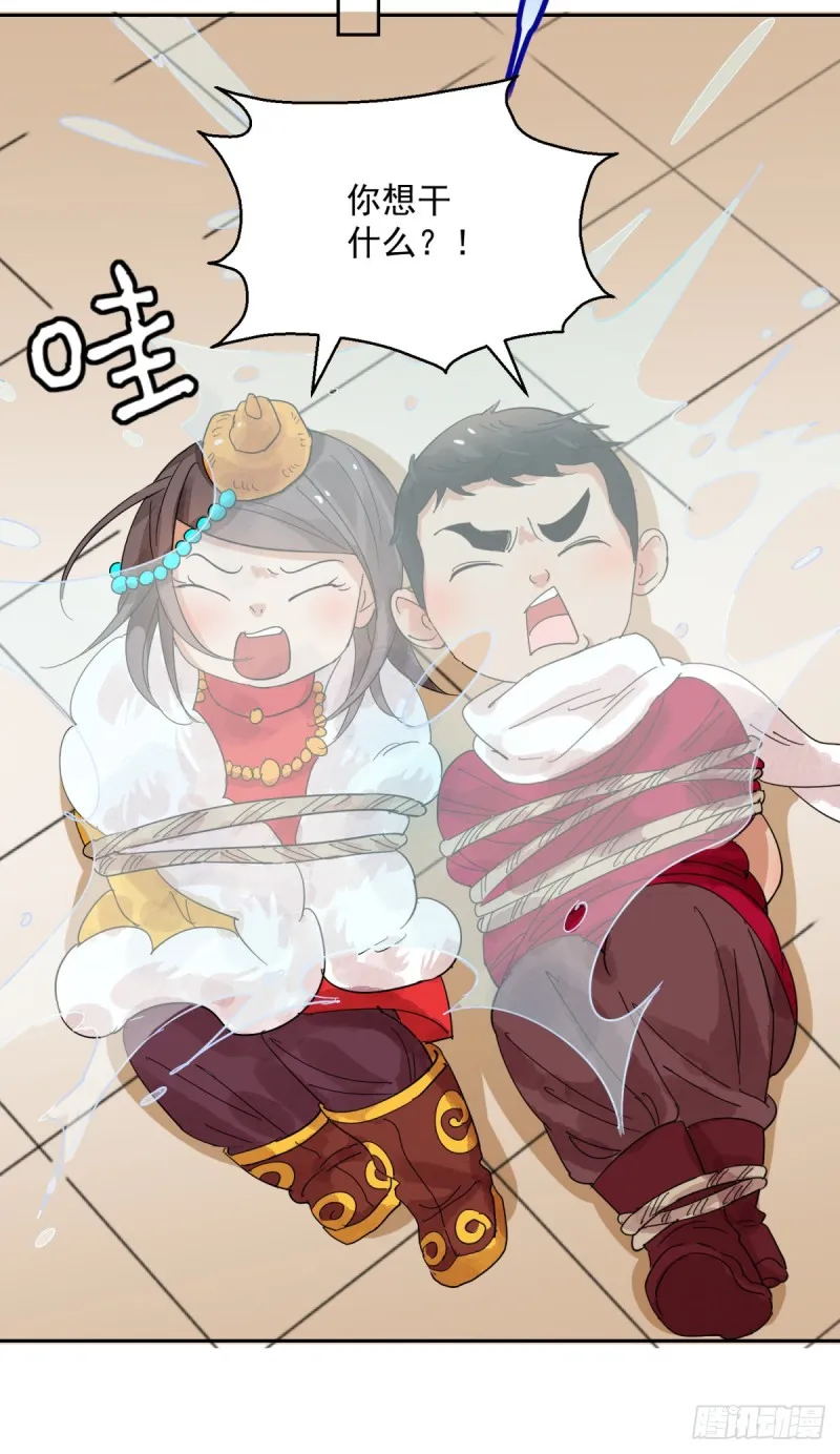 第82话 德吉公主（十七） 第14页