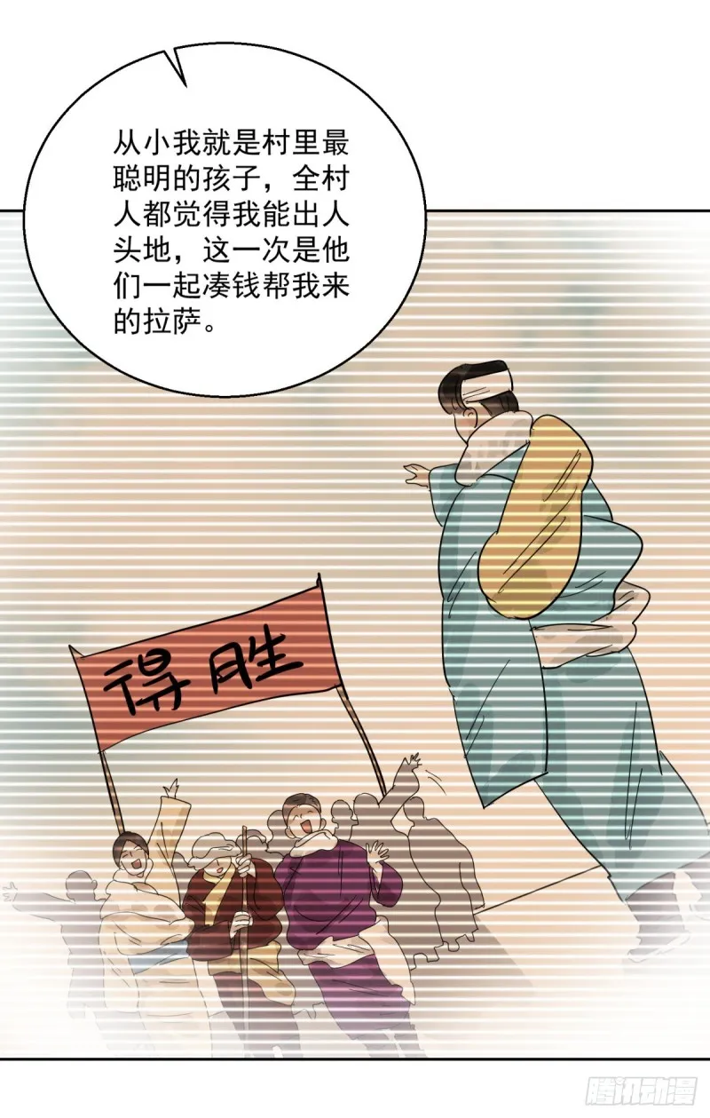 第82话 德吉公主（十七） 第16页