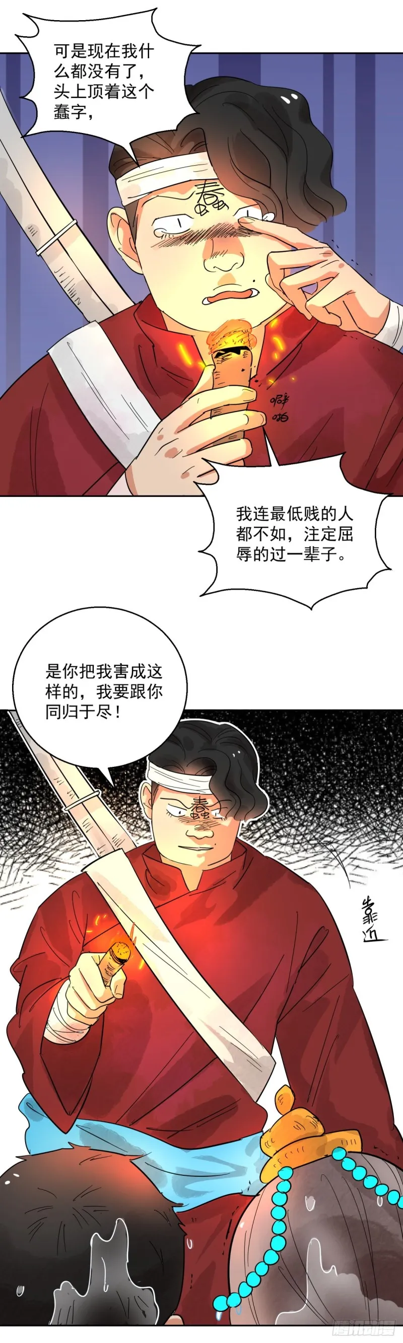 第82话 德吉公主（十七） 第17页