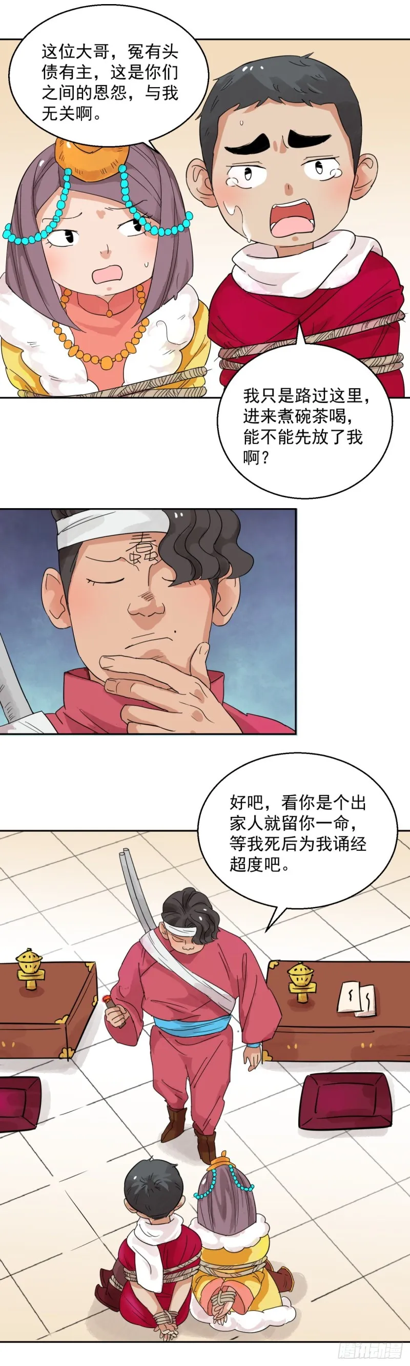 第83话 德吉公主（十八） 第2页