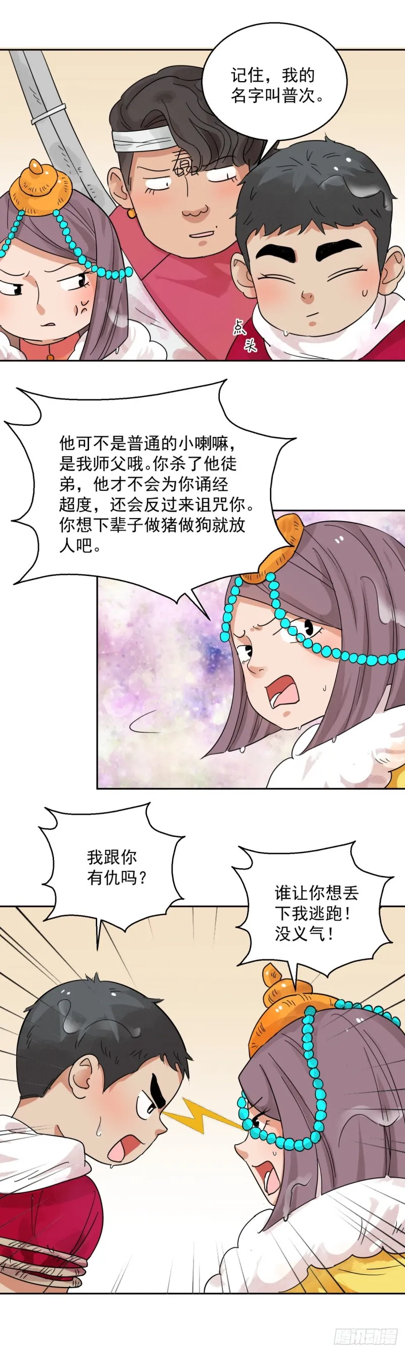 第83话 德吉公主（十八） 第3页