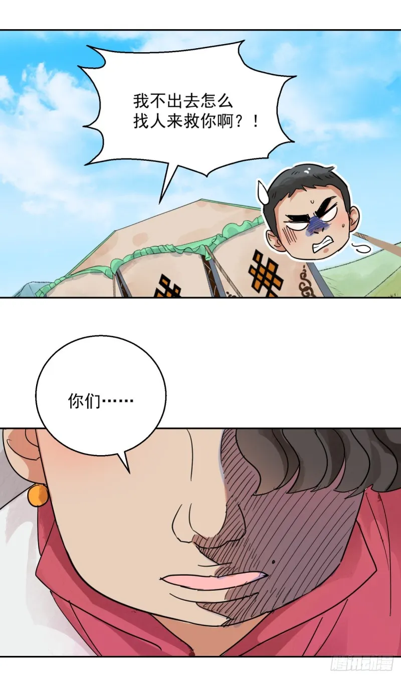 第83话 德吉公主（十八） 第4页