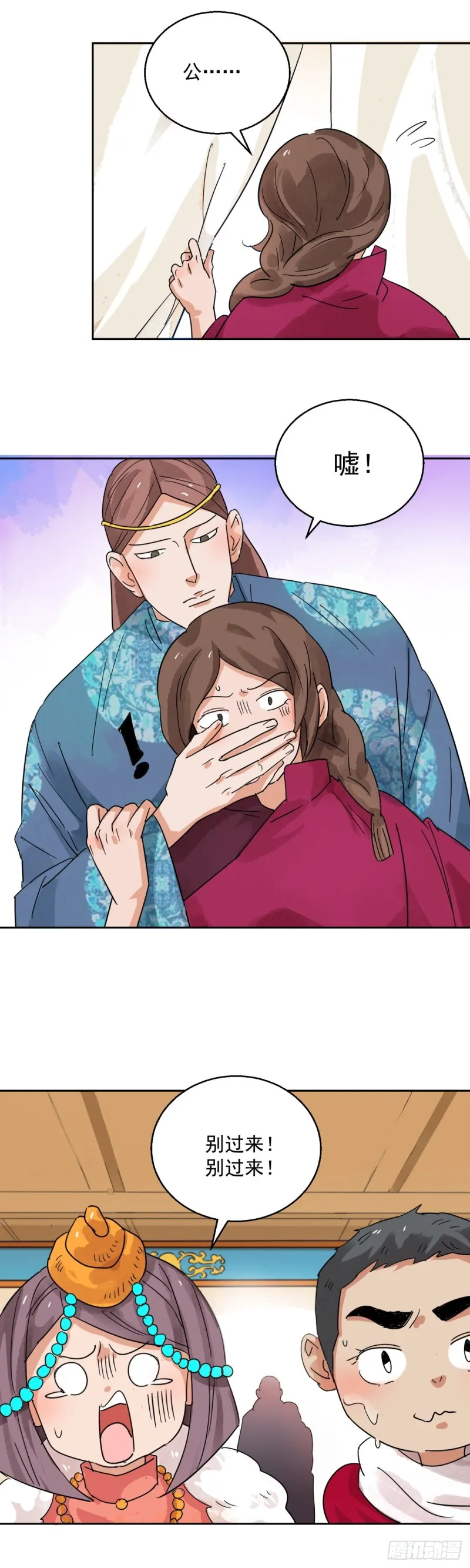 第83话 德吉公主（十八） 第7页