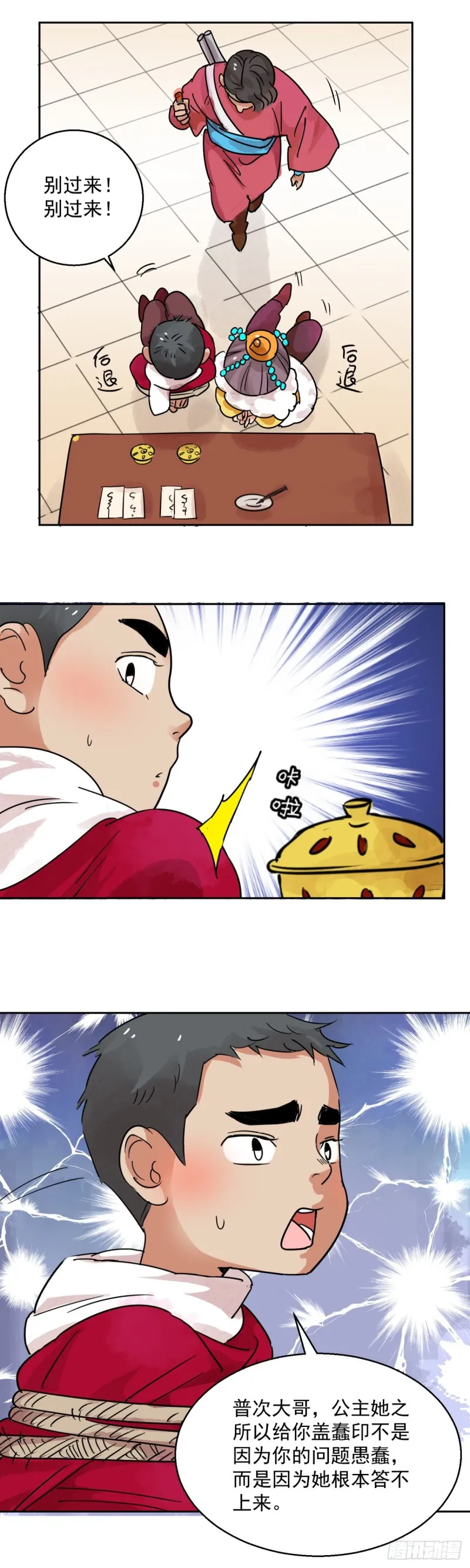 第83话 德吉公主（十八） 第8页