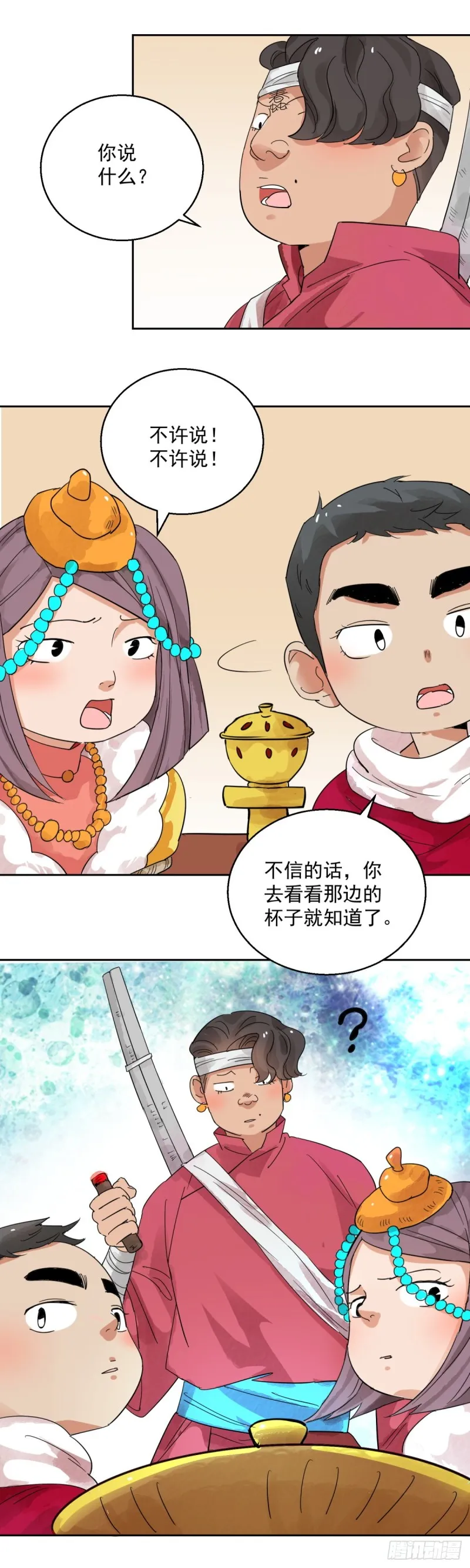 第83话 德吉公主（十八） 第9页