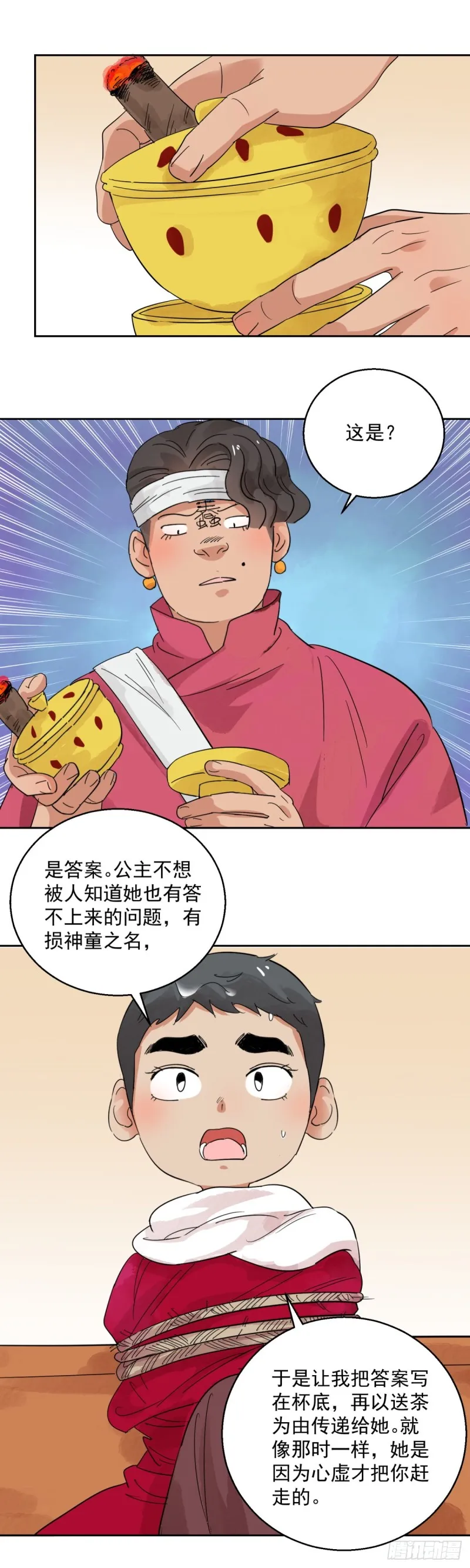 第83话 德吉公主（十八） 第10页