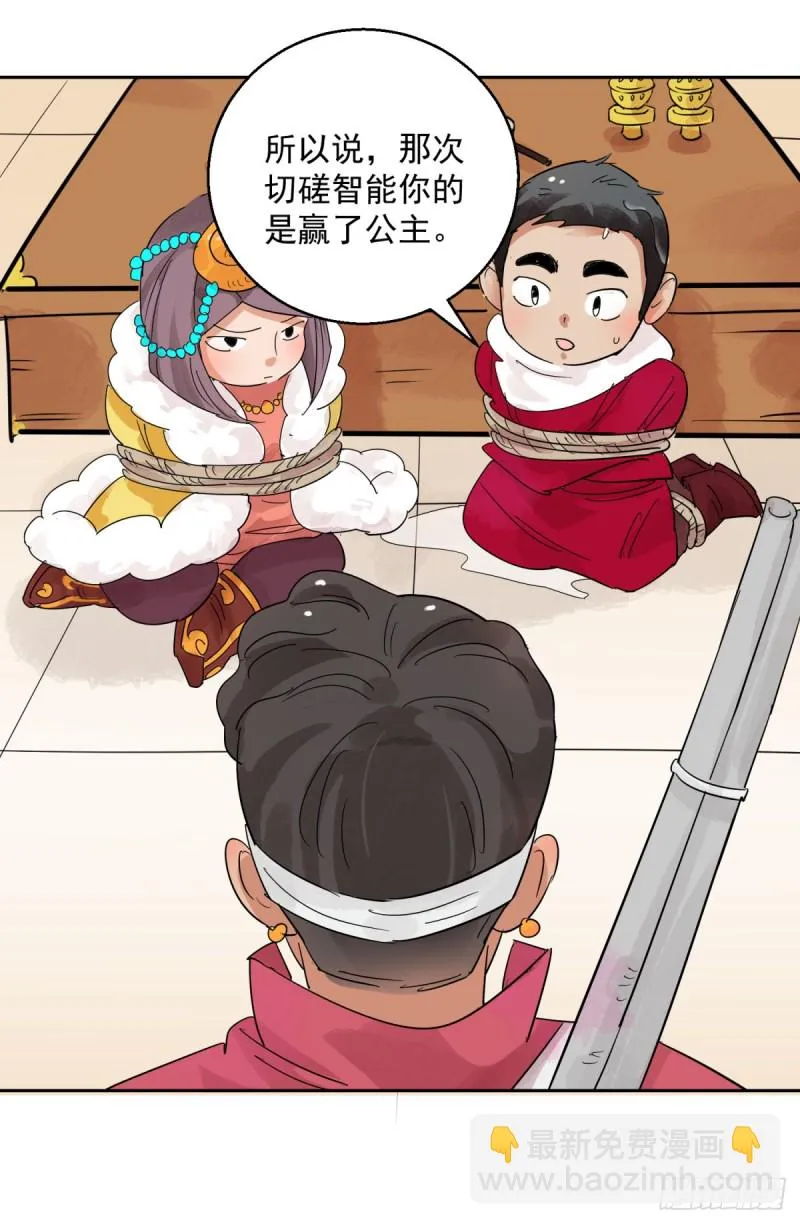 第83话 德吉公主（十八） 第11页