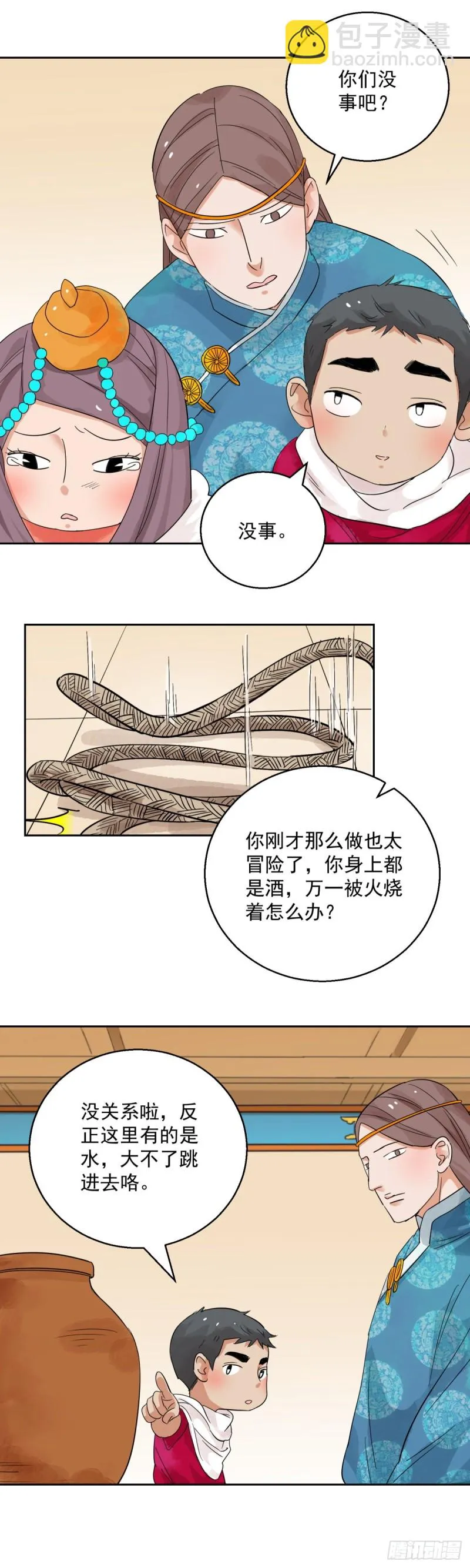 第84话 德吉公主（十九） 第2页