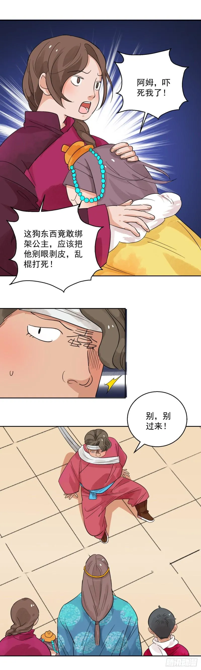 第84话 德吉公主（十九） 第3页