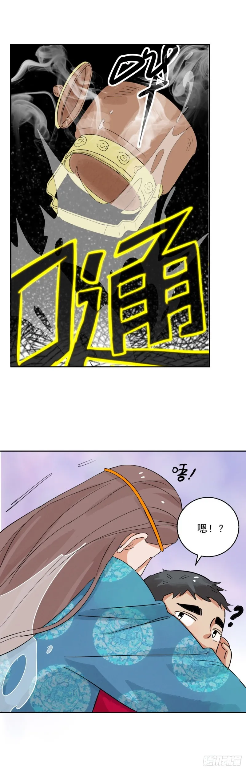 第84话 德吉公主（十九） 第5页
