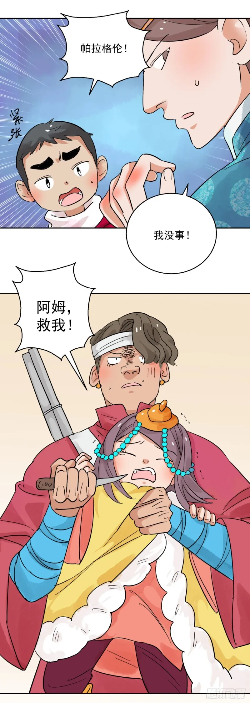 第84话 德吉公主（十九） 第6页