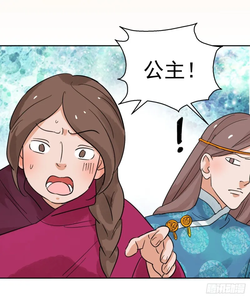 第84话 德吉公主（十九） 第7页